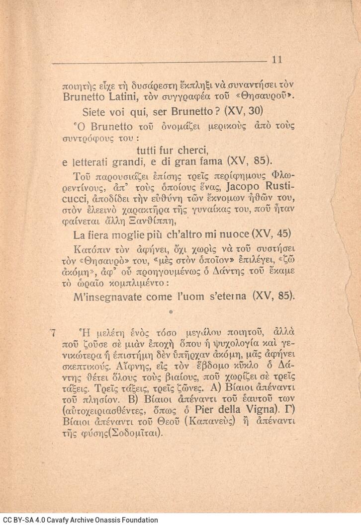 18 x 13 εκ. 16 σ., όπου στη σ. [1] σελίδα τίτλου και κτητορική σφραγίδα CPC και